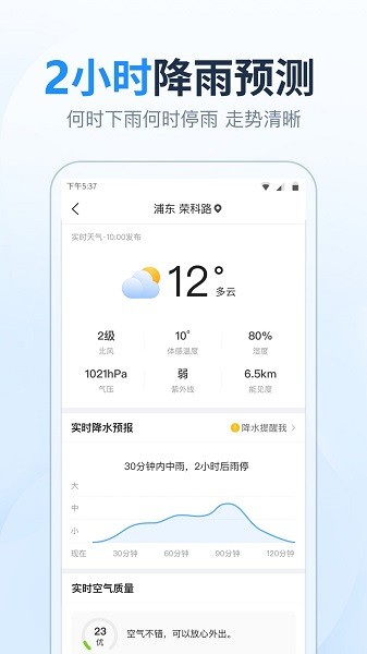 天气预报准时报截图