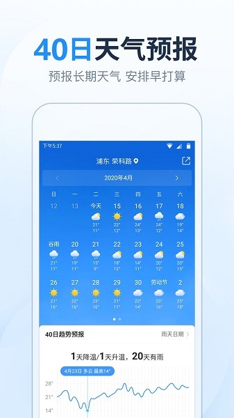 天气预报准时报截图