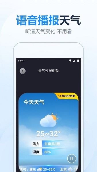 天气预报准时报截图