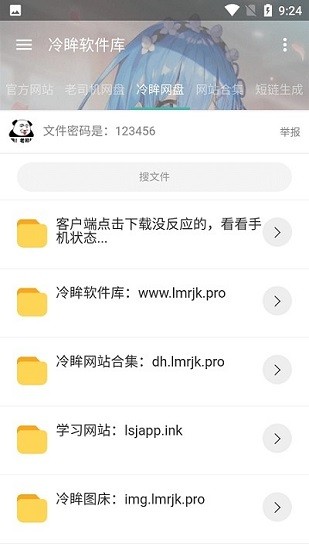 冷眸软件库lmrjk蓝奏云截图