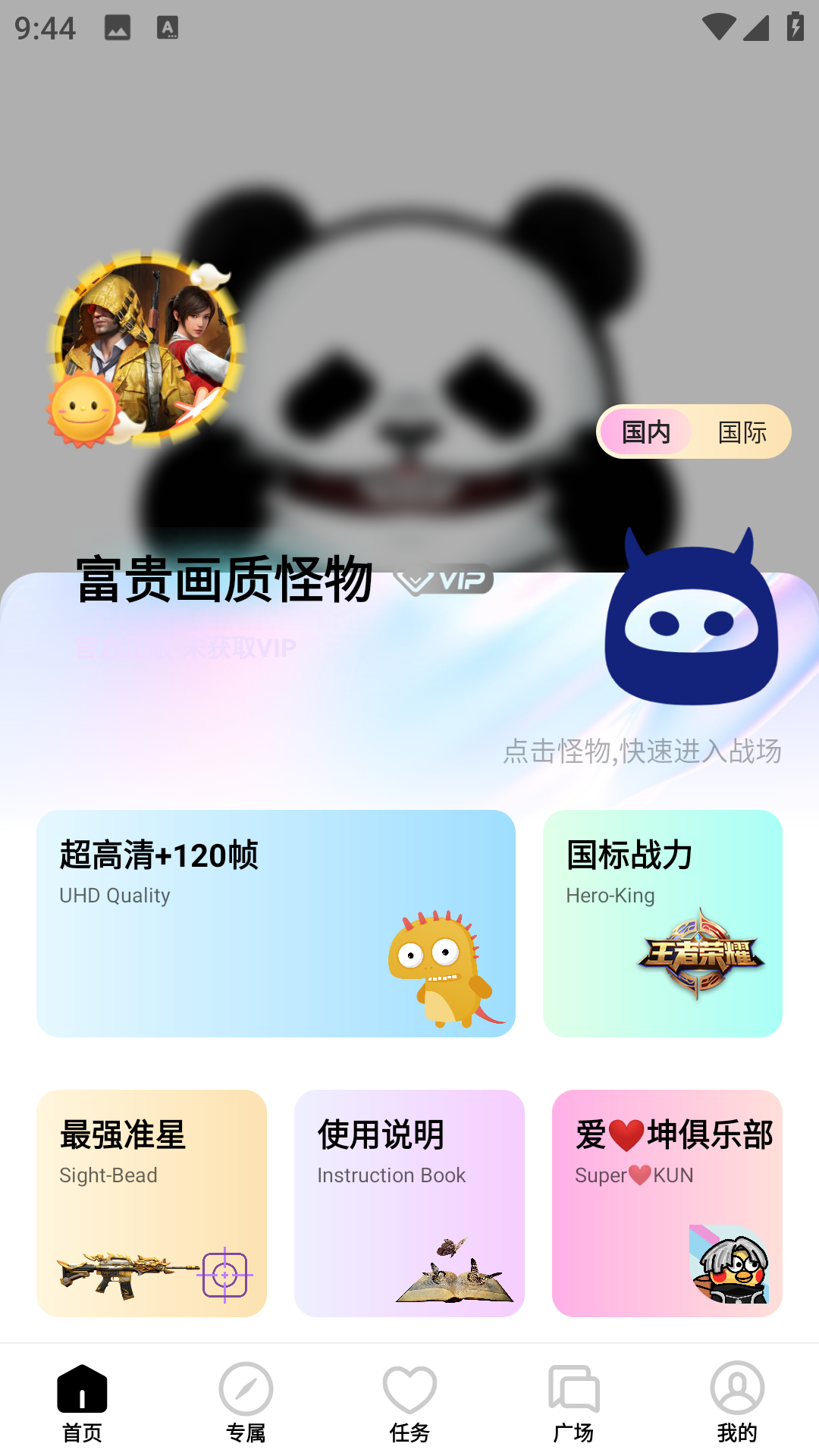 画质怪物截图