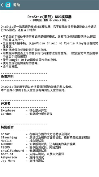 DraStic模拟器金手指汉化版截图