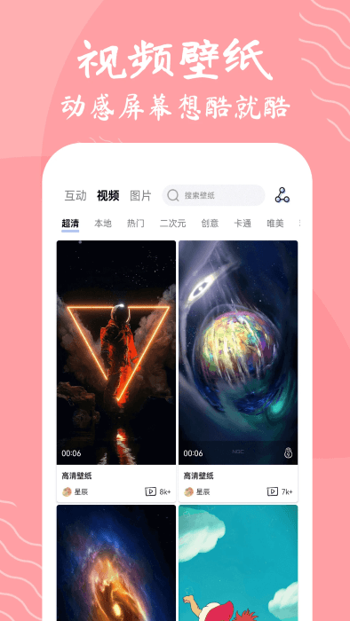 星辰壁纸截图