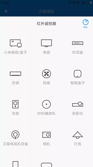 小米遥控器截图