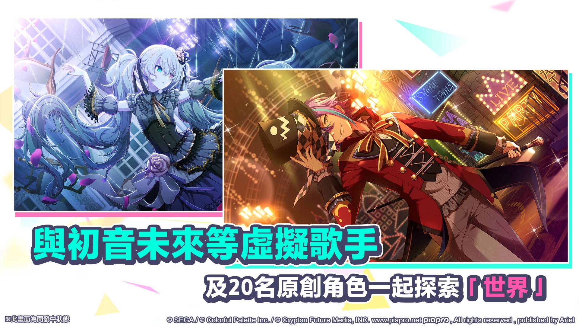 初音未来缤纷舞台中文最新版截图