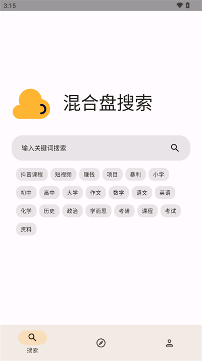 混合盘截图