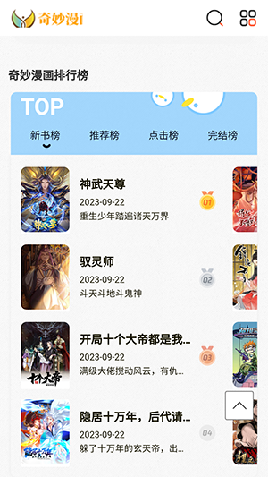 奇妙漫画下拉式免费漫画截图