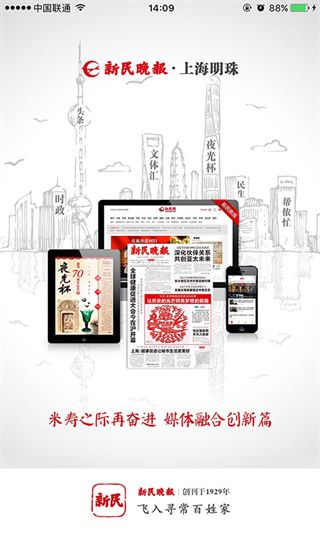 新民晚报截图