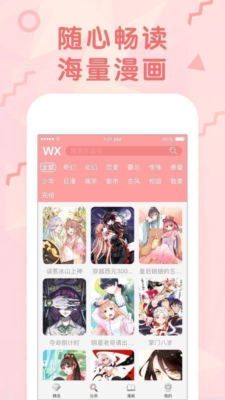 谦友漫画截图