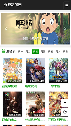 火狼动漫网app正版截图