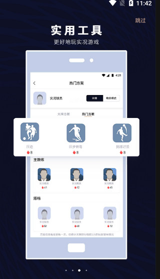 易球成名Club截图