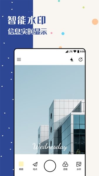 水印美图滤镜相机截图