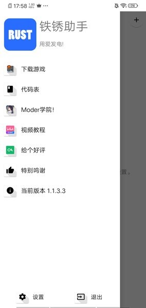 铁锈助手无需登录最新版截图