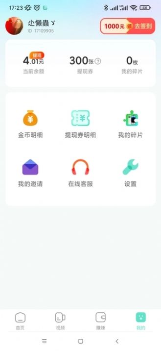 多财计步截图