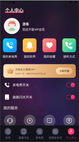 5G手机铃声截图