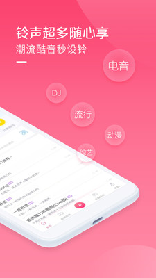 酷音铃声截图