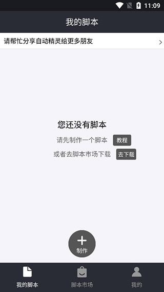 自动精灵脚本免费版截图