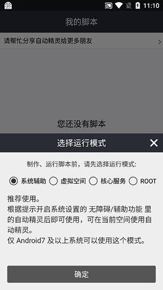 自动精灵Vip免登陆版截图