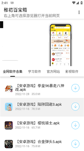 稚初百宝箱4.0最新版截图