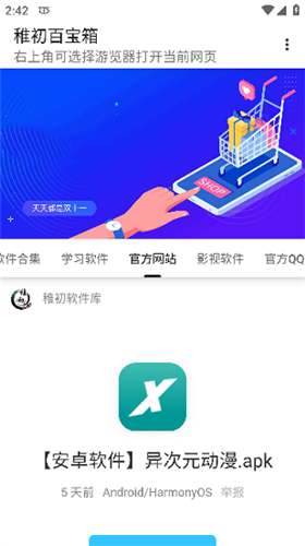 稚初百宝箱截图