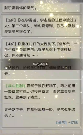 超普通修仙模拟器截图