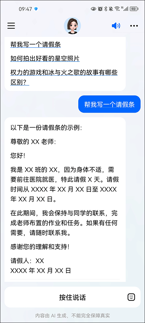 豆包ai截图