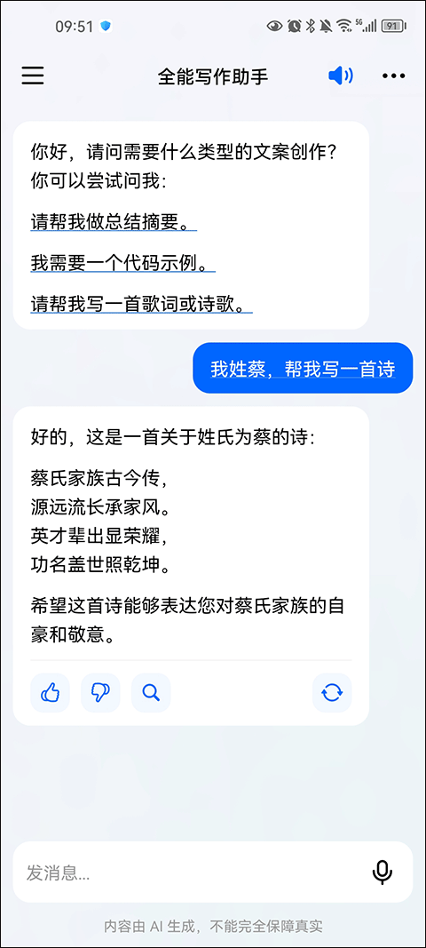 豆包ai截图