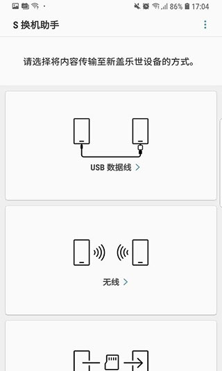 s换机助手截图