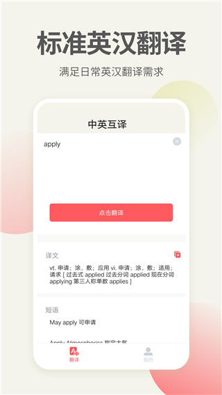 英语口语翻译截图