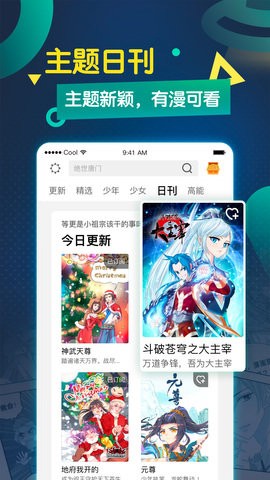 漫画星球截图