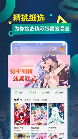 漫画星球截图