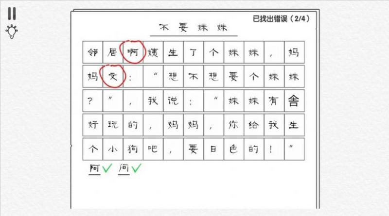 爆梗汉字王截图