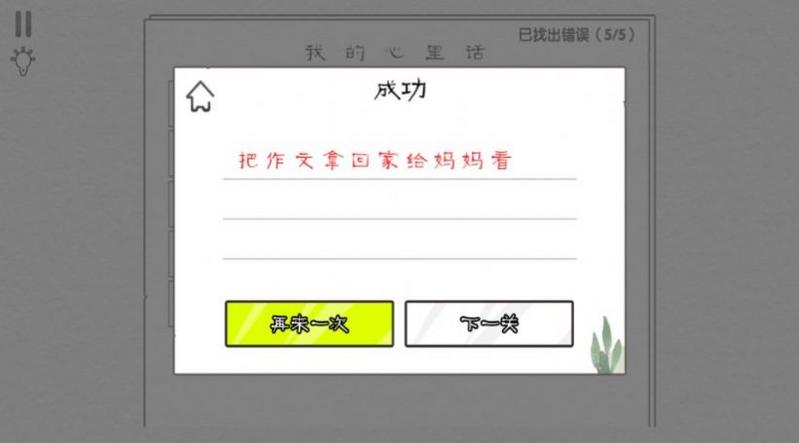 爆梗汉字王截图