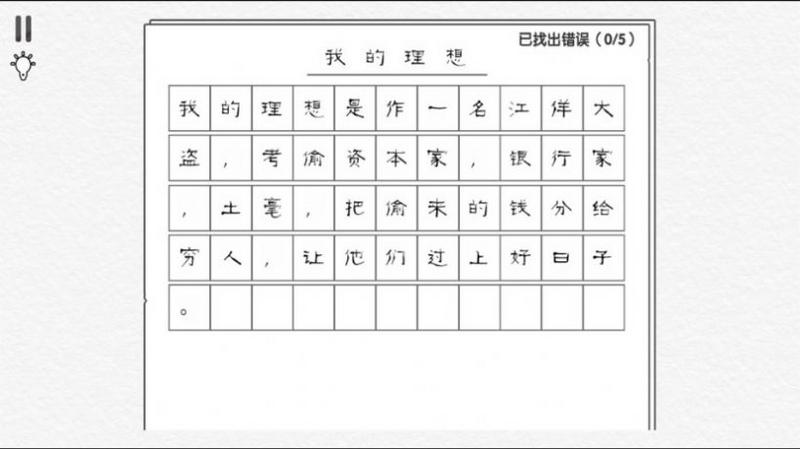 爆梗汉字王截图