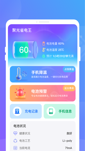 聚光省电王截图