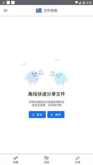 文件极客截图