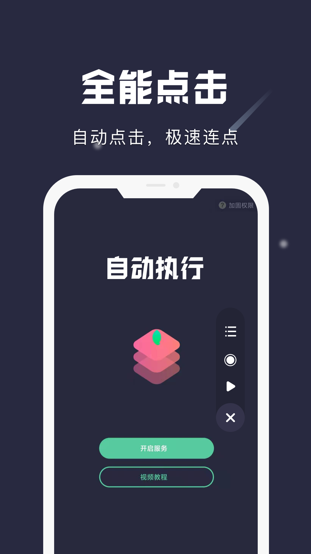 小触控免vip版截图