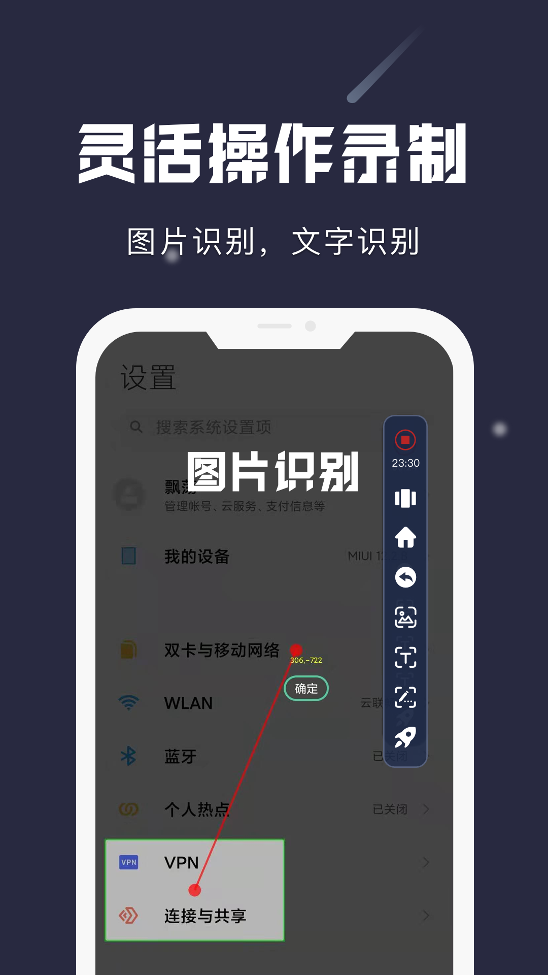 小触控免vip版截图