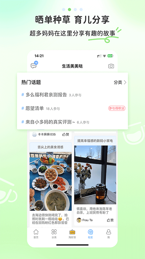 多么生活购物截图