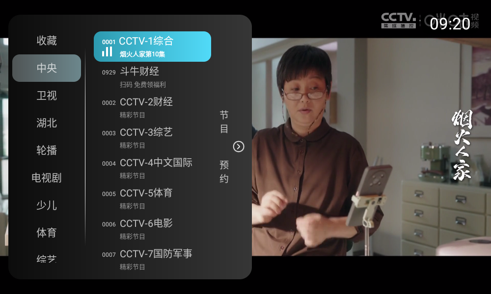 秒看HD9.2.6复活版截图