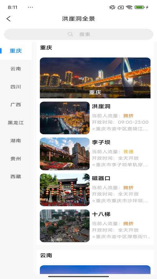 小游游旅行截图