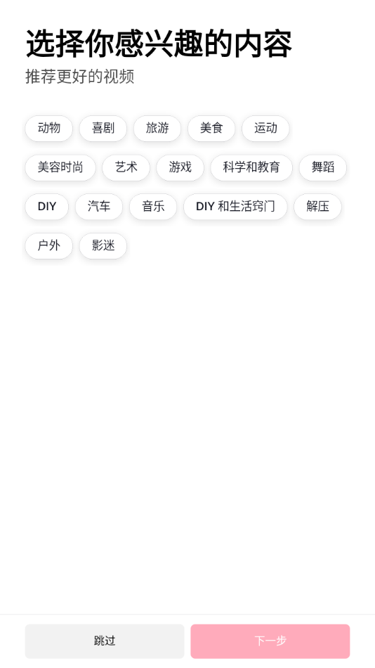 tiktok免登录国内直接看版截图