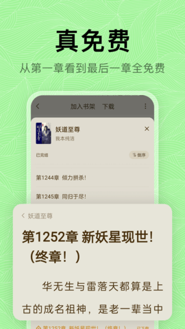 绿豆免费小说截图
