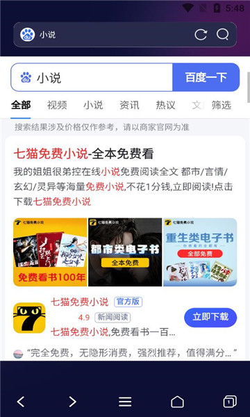 私密无痕浏览器截图