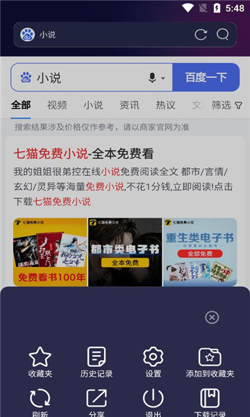 私密无痕浏览器截图