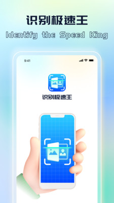 识别极速王截图