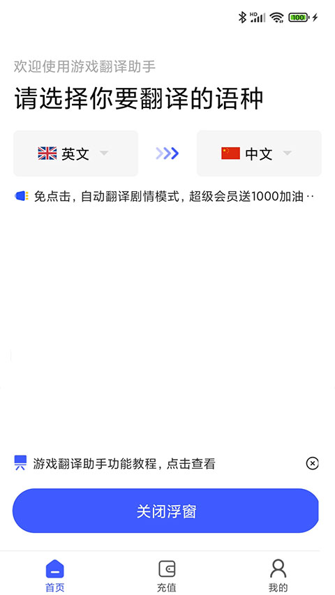 游戏翻译助手免费版截图