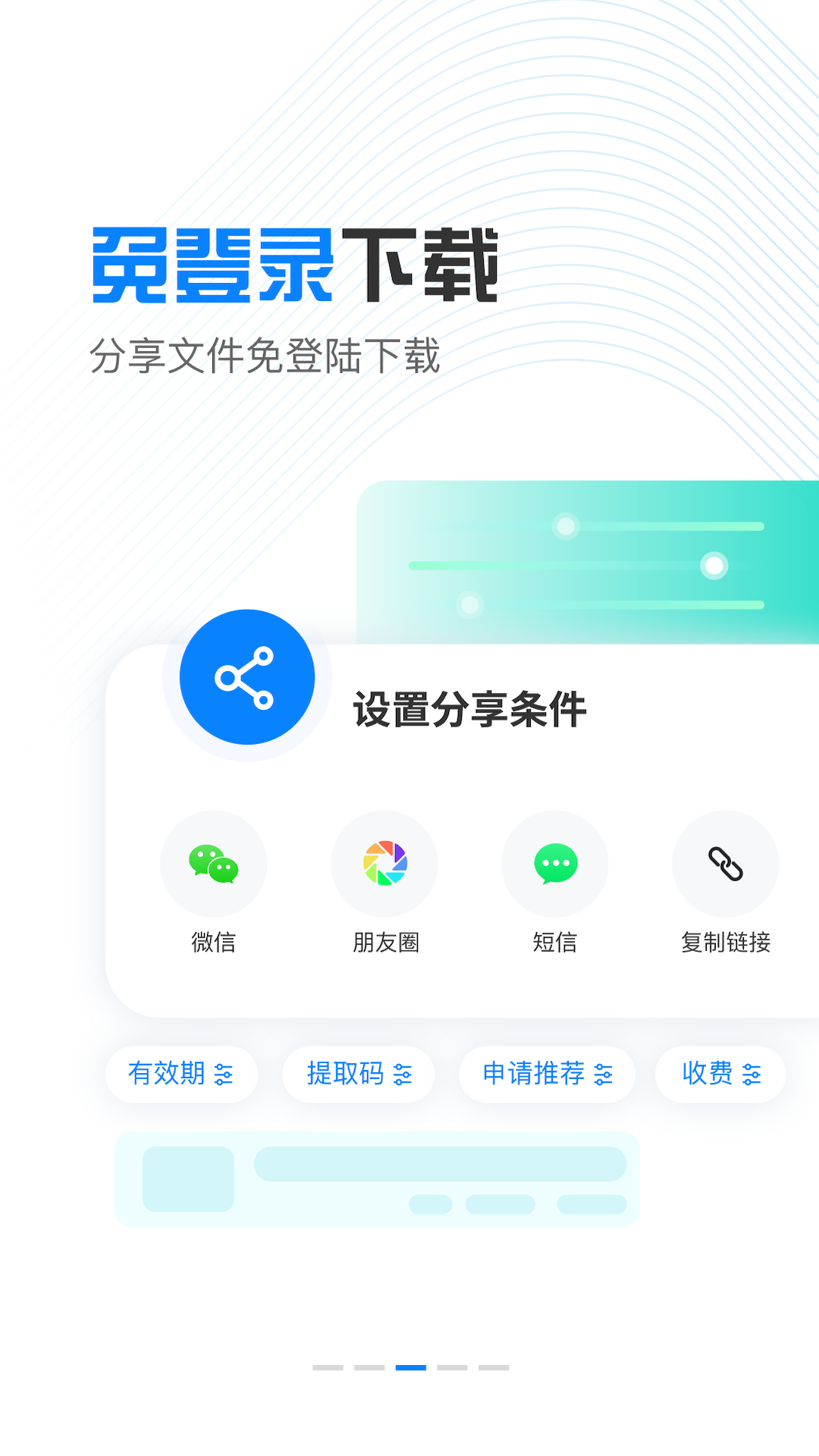 小飞机网盘免登录版截图