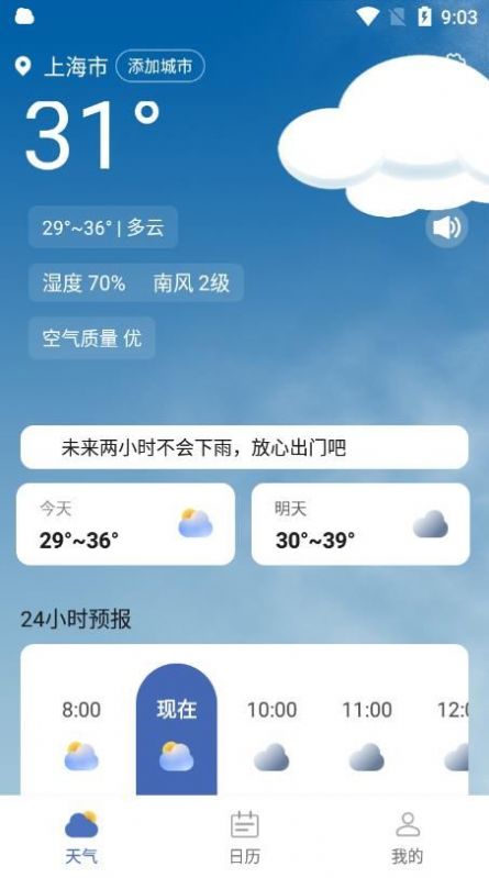 看看天气截图