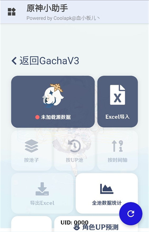 原神小助手抽卡查询最新版截图